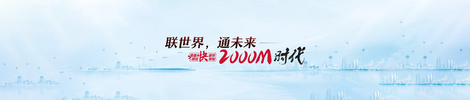 江油市联通宽带