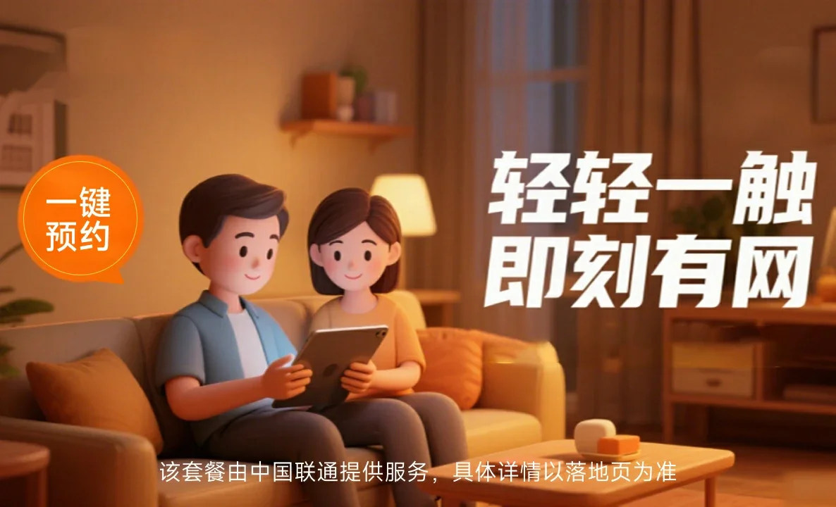 江油市中国联通