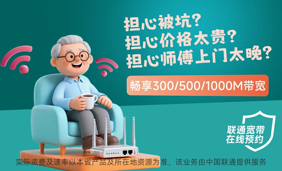 江油市中国联通