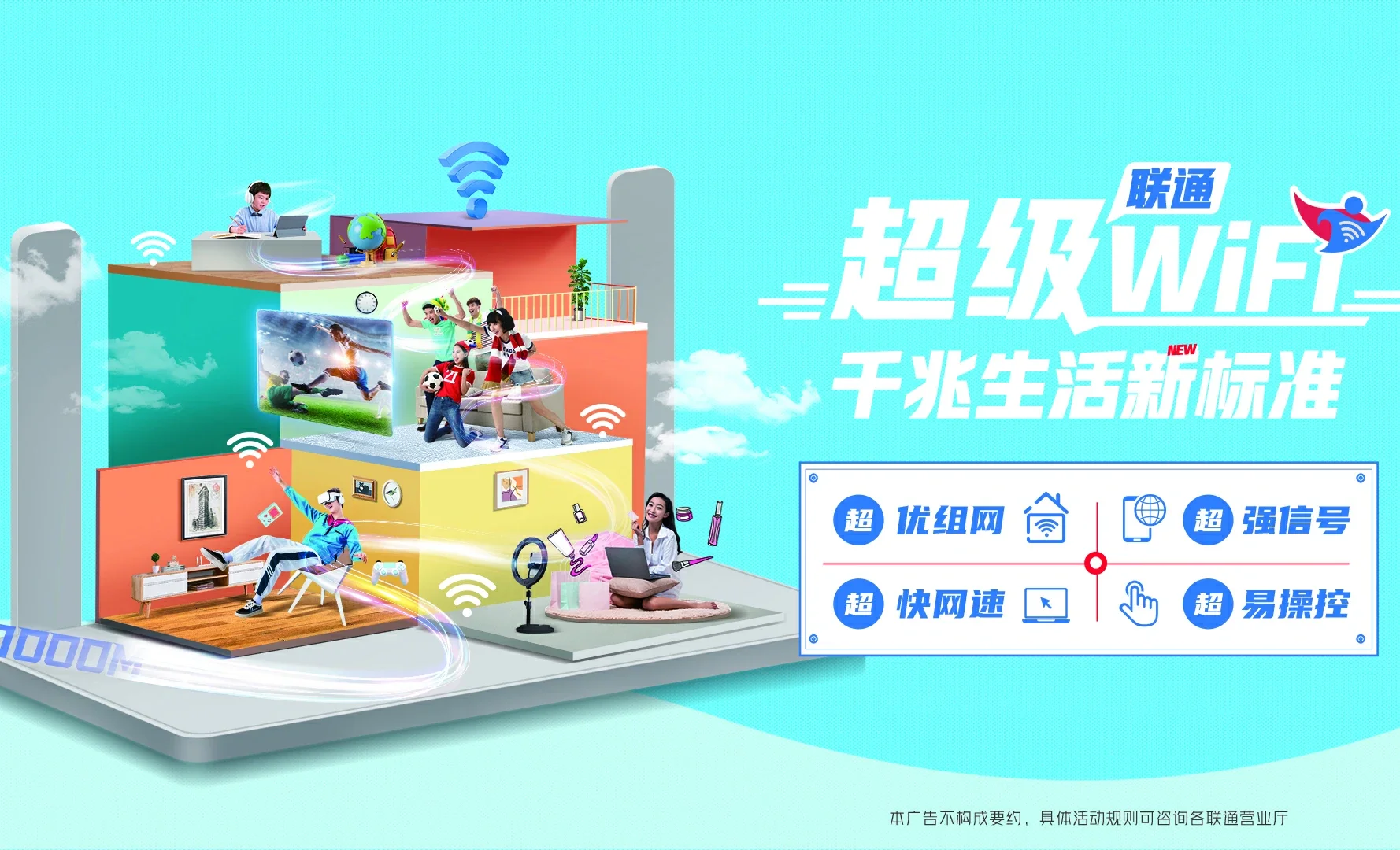 江油市中国联通